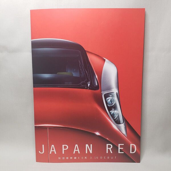 JR グッズ JR東日本 秋田新幹線 E6系 デビュー パンフレット 当時物 非売品