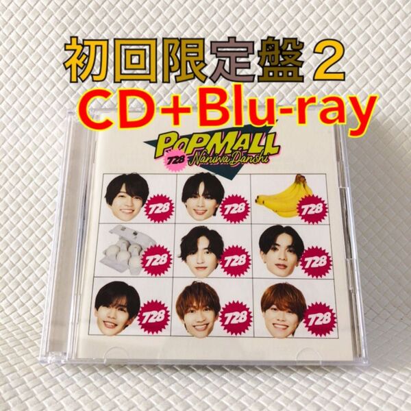 初回限定盤2〈CD+Blu-ray〉なにわ男子『POPMALL』 s2004b