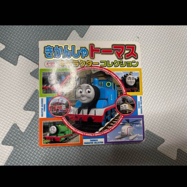きかんしゃトーマス キャラクターコレクション