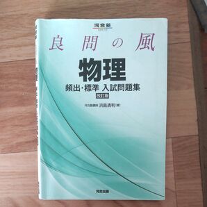 物理 入試問題集