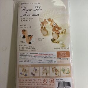 UVレジンで作れるフラワーアクセサリーフィルム