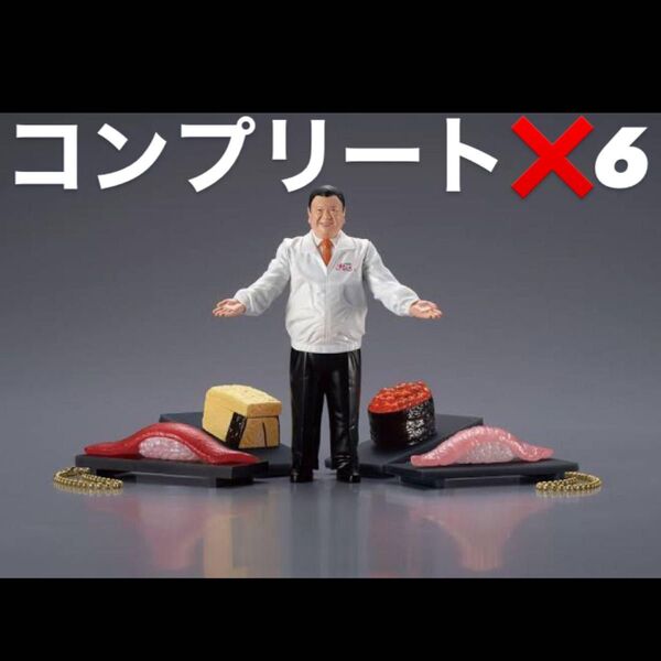 つきじ喜代村 ガチャ すしざんまい コレクション マグロ大王 コンプリート