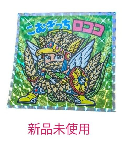(新品未使用) ビックリマン 上里町限定 ヘッドロココ こむぎっちロココ 非売品