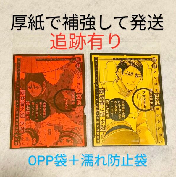 ゴールデンカムイ 鯉登少尉 クソコラ 鶴見中尉 ブロマイド 付録 2種類 クソコラブロマイド