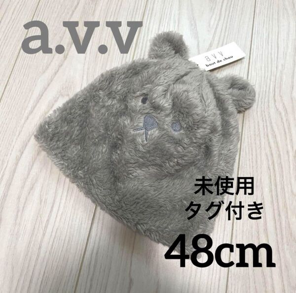 avv 秋冬 くま帽子 ふわもこ ベビー 48cm グレー 冬用 防寒 ボア くま耳