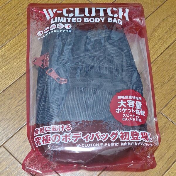 ☆本日のみの限定値下☆新品未開封 W-CLUTCH 自由自在なボディバッグ