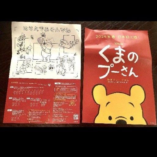 くまのプーさん ミュージカル 来場特典 塗り絵 ステッカー シール