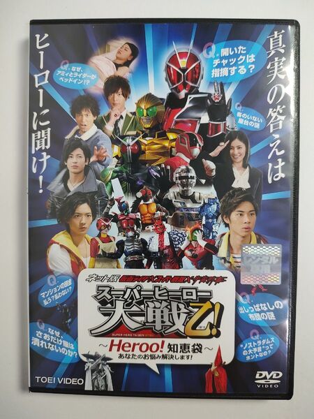 スーパーヒーロー戦隊乙 DVD レンタルアップ