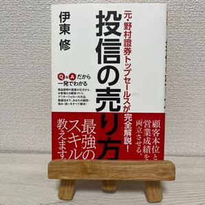 44.投信の売り方 伊東修