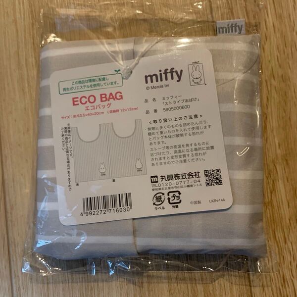 丸眞 エコバッグ miffy ミッフィー ストライプおばけ