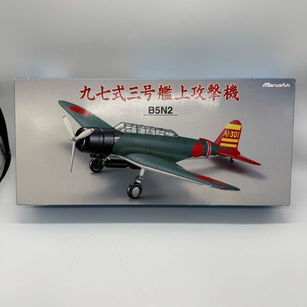 1/48 九七式三号艦上攻撃機 B5N2 金属製半完成モデルキット 空母赤城飛行機隊 マルシン工業 MARUSHIN