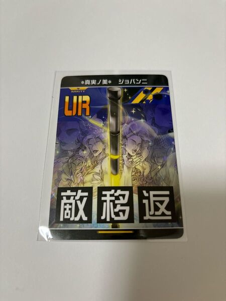 #コンパス公式非売品URカード 【*真実ノ美* ジョバンニ】
