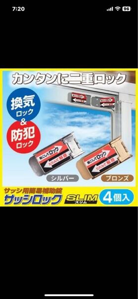 窓 防犯グッズ 補助錠 サッシロック SLIM 4個入 防犯対策 チャイルドロック 窓 網戸 ストッパー 二重ロック 転落防止