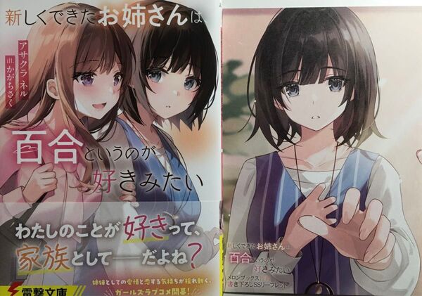 新しくできたお姉さんは、百合というのが好きみたい特典書き下ろしSSリーフレット付