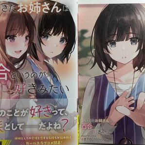新しくできたお姉さんは、百合というのが好きみたい特典書き下ろしSSリーフレット付