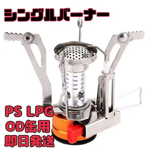 【送料無料】シングルバーナー オールシーズン コンパクト トーチバーナ 即日発送