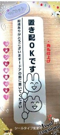 置き配マグネット 置き配OKです タテ12cm うさぎとクマ