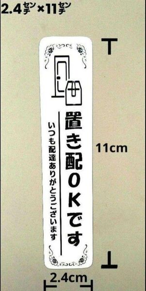 置き配OKマグネット いつも配達ありがとうございます