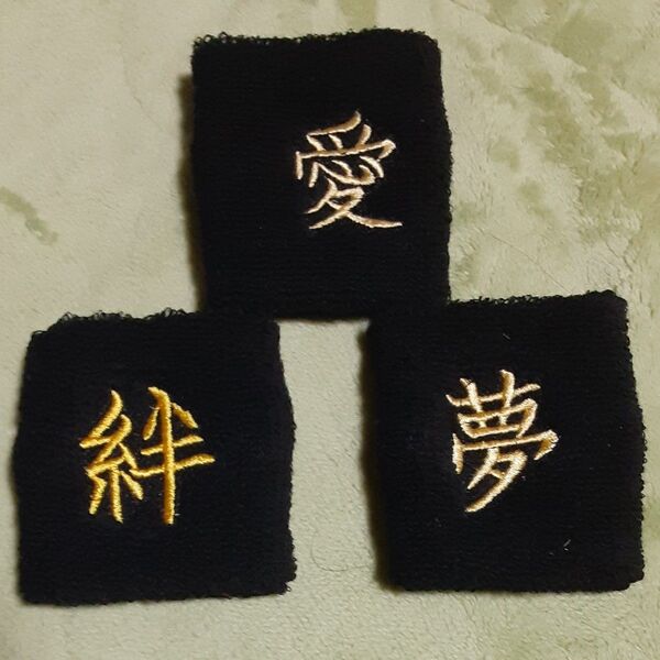 刺繍入りリストバンド黒金3つまとめ売り