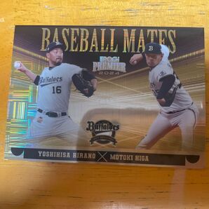 epoch Premiere オリックスバファローズ baseball mates 平野佳寿 比嘉幹貴 77/99