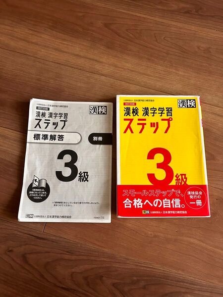 漢検 漢字学習ステップ3級