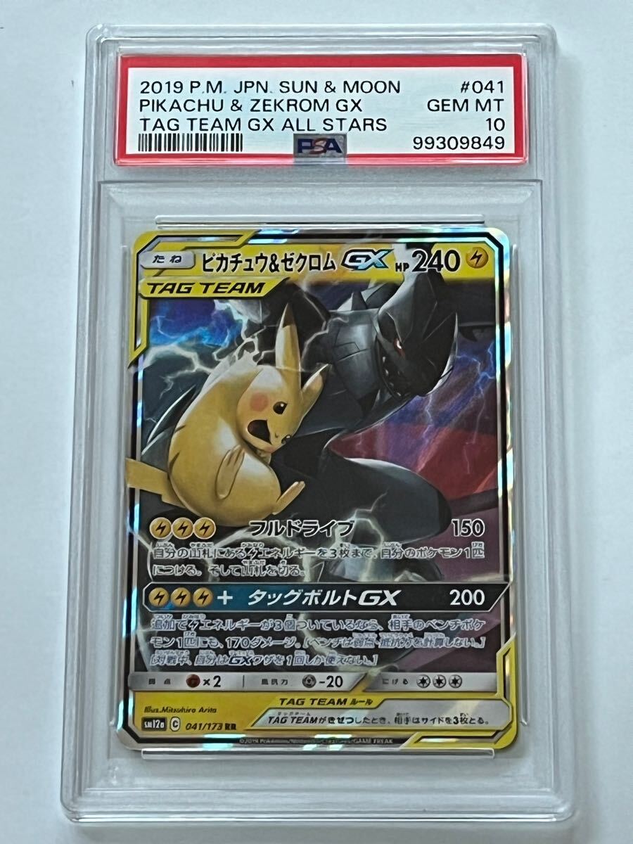 Yahoo!オークション -「ピカチュウ&ゼクロムgx psa10」の落札 Yahoo!オークション -「ピカチュウ&ゼクロムgx psa10」の落札
