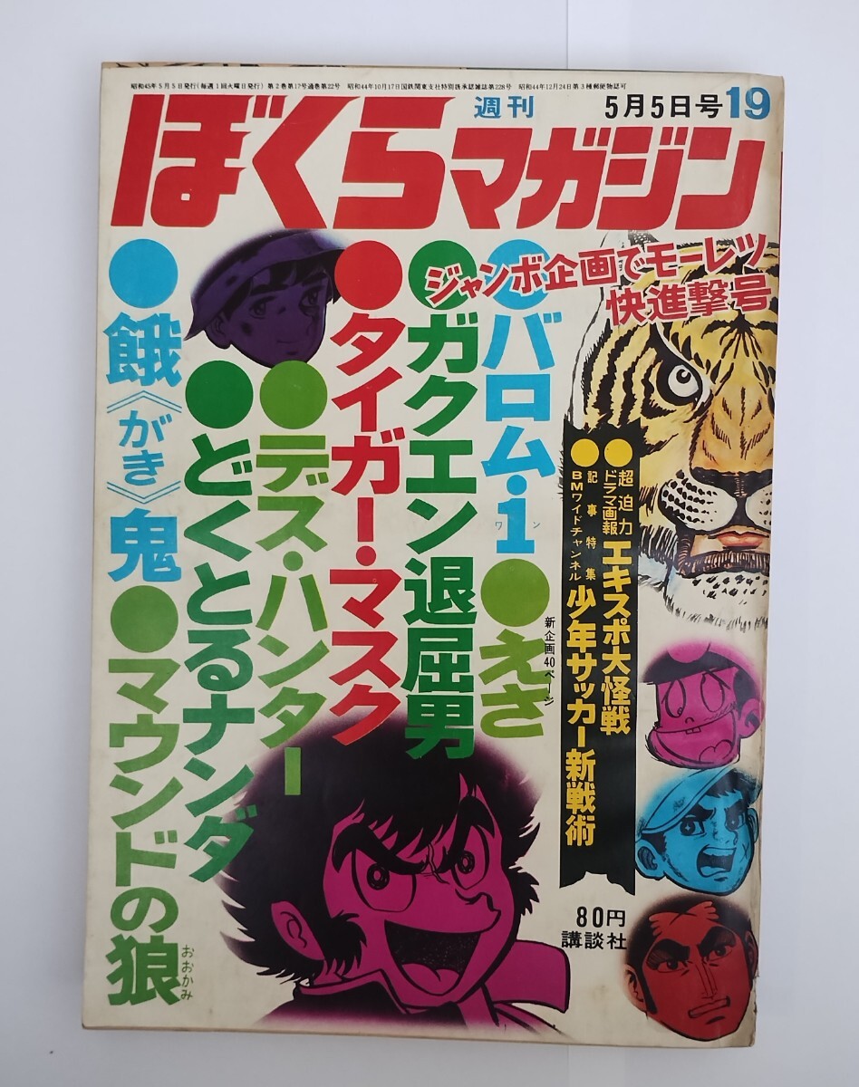 Yahoo!オークション -「週刊ぼくらマガジン」の落札相場・落札価格 Yahoo!オークション -「週刊ぼくらマガジン」の落札相場・落札価格