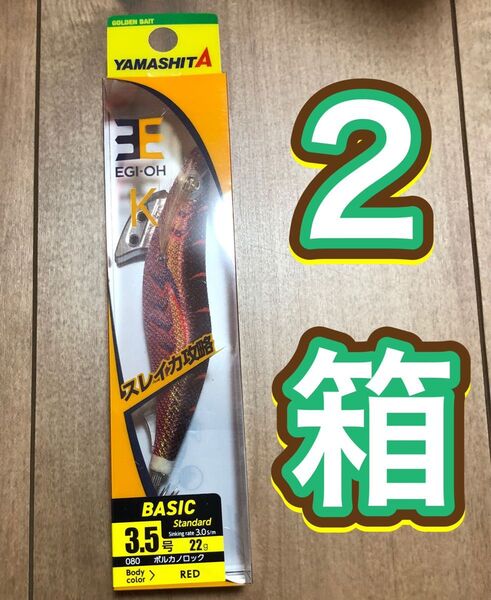 【2箱セット★新品未開封】ヤマシタ エギ王K 3.5号 ボルカノロック