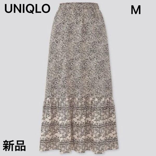 UNIQLO アナスティアードロングスカート タグ付き新品 M