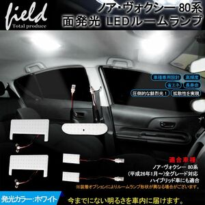 『FLD0145』トヨタ ノア/ヴォクシー 80系 専用設計 LEDルームランプ フルセット 検索:専用設計 白 ホワイト 車内灯 室内灯 交換工具付き