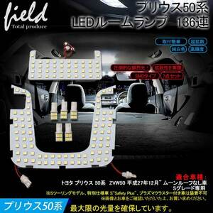 『FLD0159』トヨタ プリウス 50系 LEDルームランプ フル セット 検索:専用設計 白 ホワイト 車内灯 室内灯 交換工具付き 純白色