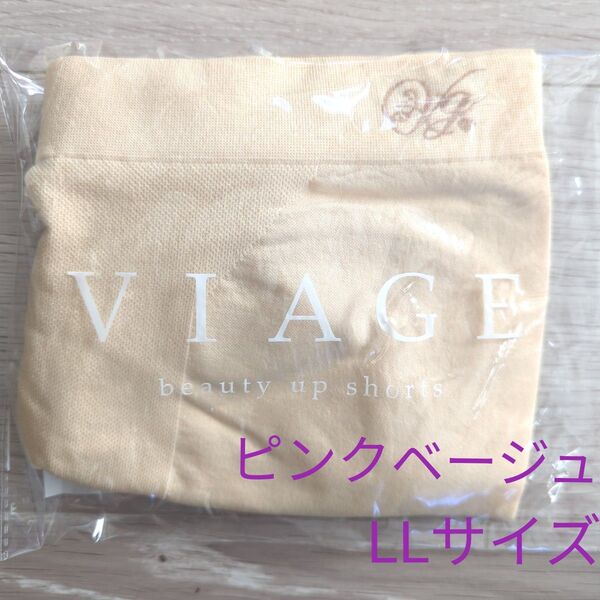 【正規品】viage ビューティアップ ショーツ LL ピンクベージュ