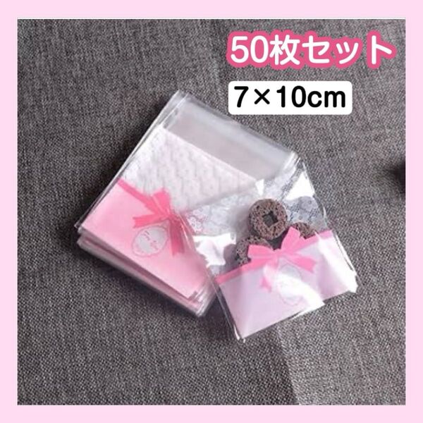 24時間以内発送★テープ付きラッピング袋50枚セット ピンク リボン 可愛い OPP袋