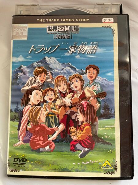 世界名作劇場・完結版〜トラップ一家物語 レンタル落ち