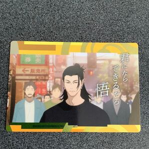 呪術廻戦 夏油傑 銀だこコラボカード