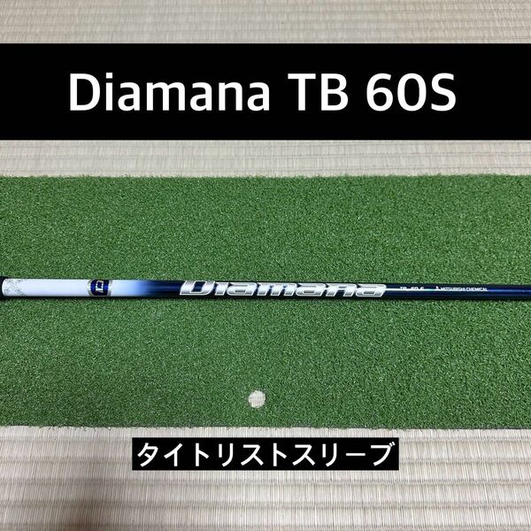 Diamana TB 60S (タイトリストスリーブ)