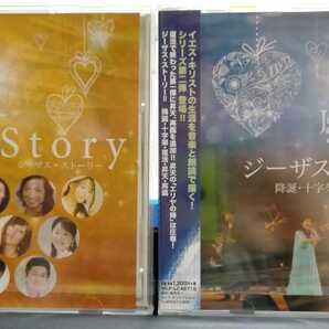 新品未開封 ジーザス・ストーリー 聖書朗読 CD クリスチャン 教会 2枚セット 森祐理 国分友里恵