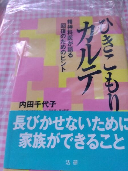 ひきこもりカルテ