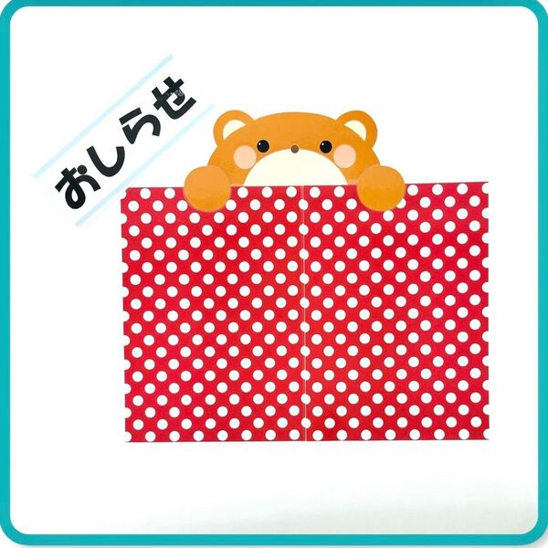 ひょっこりくま 赤水玉 おしらせボード 多様ボード ★提示価格でご検討願います★