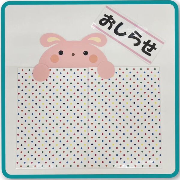 ひょっこりうさぎ カラフルドット おしらせボード ハンドメイド★提示価格でご検討願います★