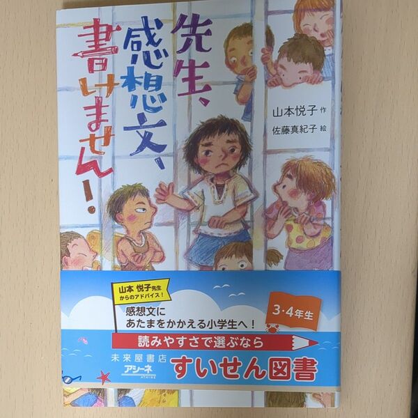 先生、感想文、書けません!