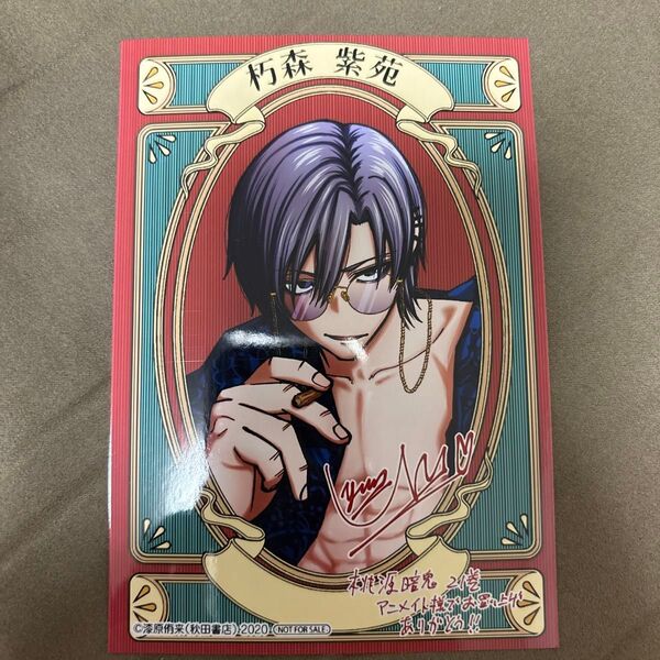【非売品】桃源暗鬼 朽森 カード