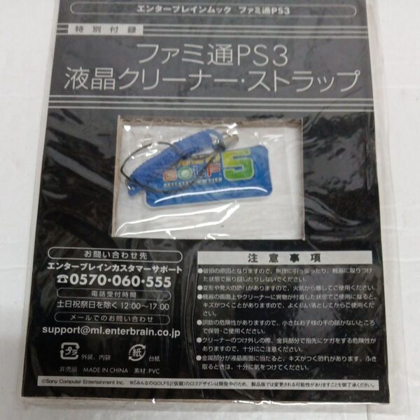 ファミ通ps3 特別付録みんなのGOLF5液晶クリーナーストラップ