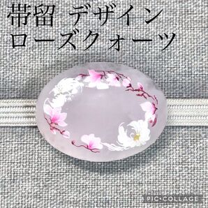 【帯留】天然石 ローズクォーツ ピンク デザイン No.518