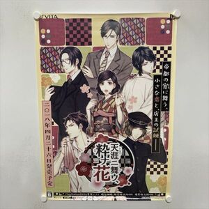 A75718 ◆PSVITA 天涯ニ舞ウ、粋ナ花 B2サイズ(515mm×728mm) ポスター ★同梱で送料追加なし★