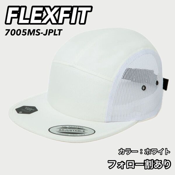 FLEXFIT フレックスフィット 新品未使用 日本限定モデル メッシュジェットキャップ 白 ホワイト
