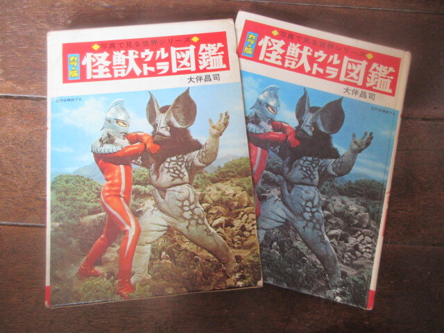 Yahoo!オークション -「ウルトラ 怪獣 図鑑」(本、雑誌) の落札 Yahoo!オークション -「ウルトラ 怪獣 図鑑」(本、雑誌) の落札