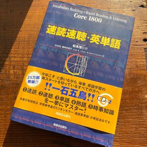 速読速聴英単語 増進会出版社 vocabulary building × rapid reading & listening Z会
