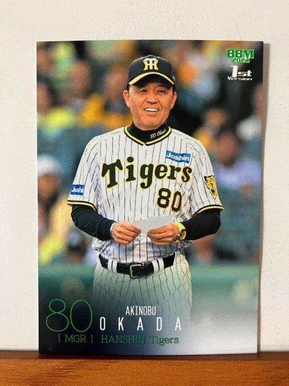 2025年最新】Yahoo!オークション -岡田彰布カードの中古品・新品 2025年最新】Yahoo!オークション -岡田彰布カードの中古品・新品