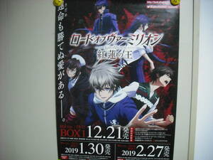 ロード オブ ヴァーミリオン 紅蓮の王 　告知ポスター　　　送料は別途です。